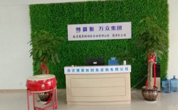 代賬公司前臺