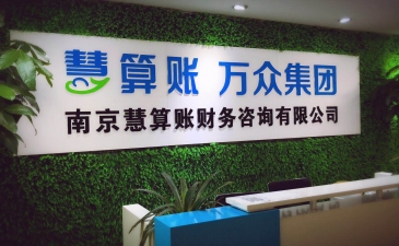 代賬公司前臺