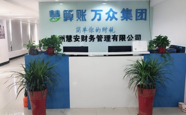 代賬公司前臺