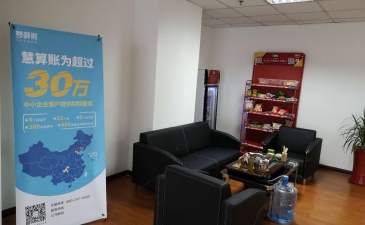 代賬公司,記賬公司休息區