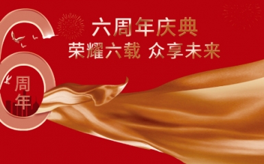 榮耀六載 眾享未來 | 萬眾集團(tuán)六周年慶典暨股權(quán)分紅儀式圓滿落幕！